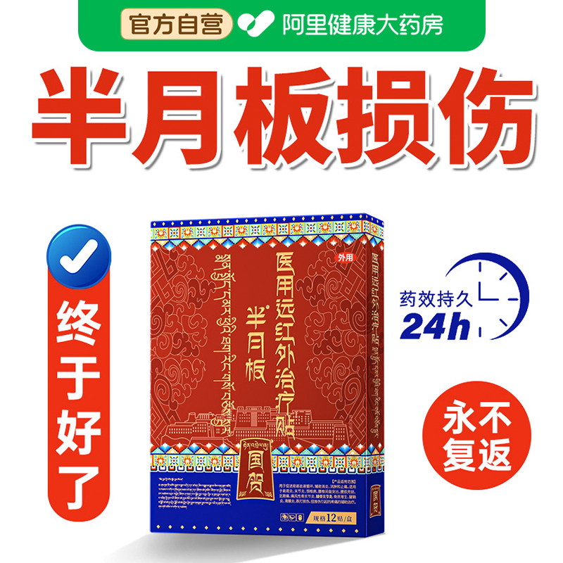 半月板损伤专用膏贴修复腿膝盖关节疼痛热敷贴滑膜炎积水积液神器,淘宝优惠券,粉丝福利购,淘宝优惠卷