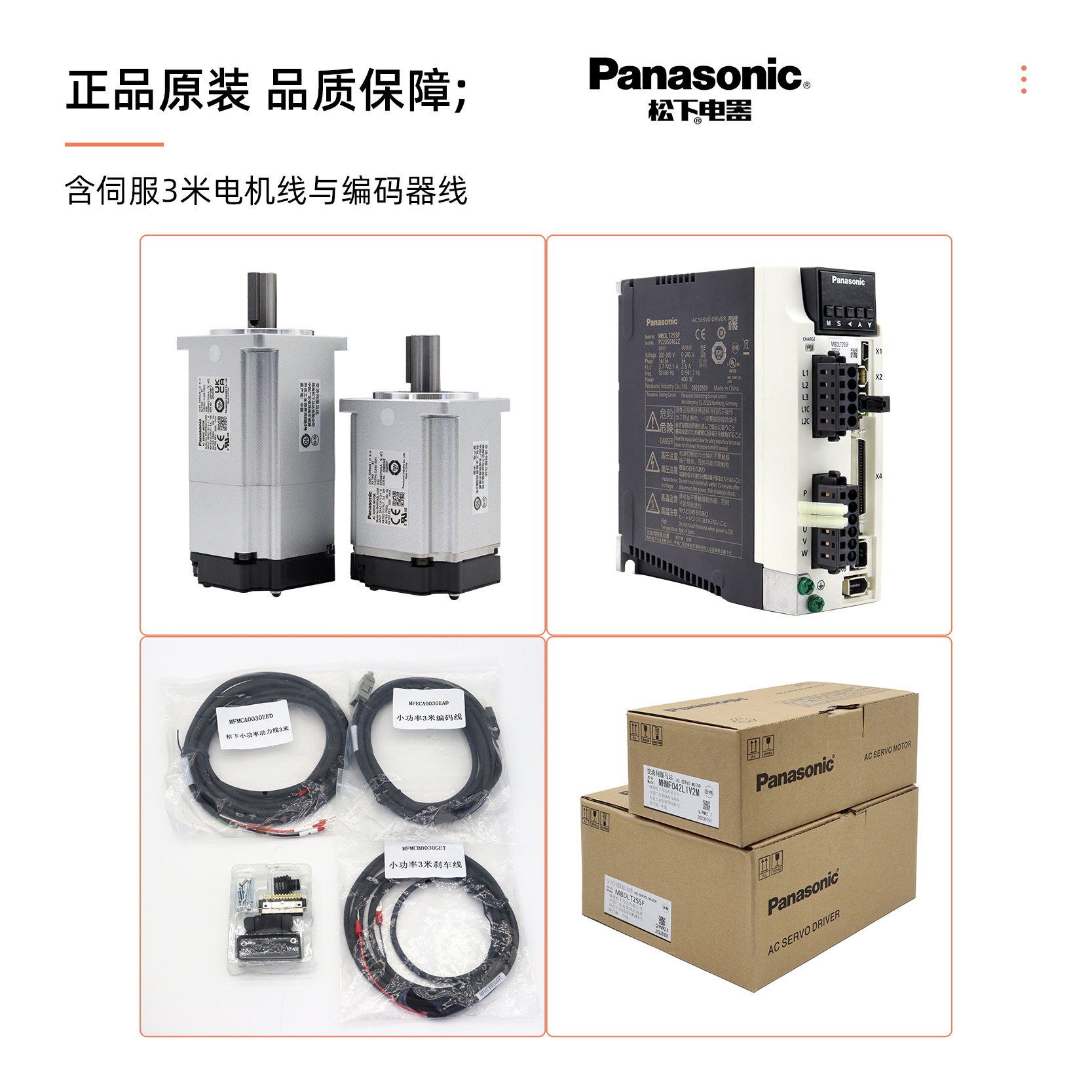 松下A6伺服电机驱动器套装200w400w750w1kw1.5kw原装正品含套装线,淘宝优惠券,粉丝福利购,淘宝优惠卷