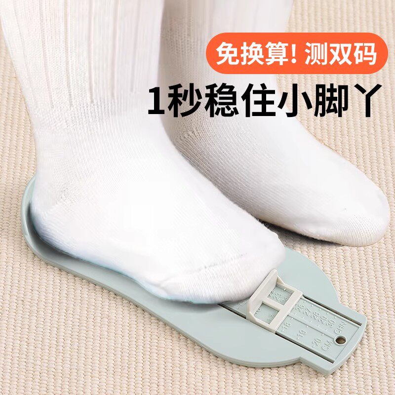 儿童测量仪宝宝量脚器小孩子婴儿家用内长量鞋尺码测量脚神器通用,淘宝优惠券,粉丝福利购,淘宝优惠卷