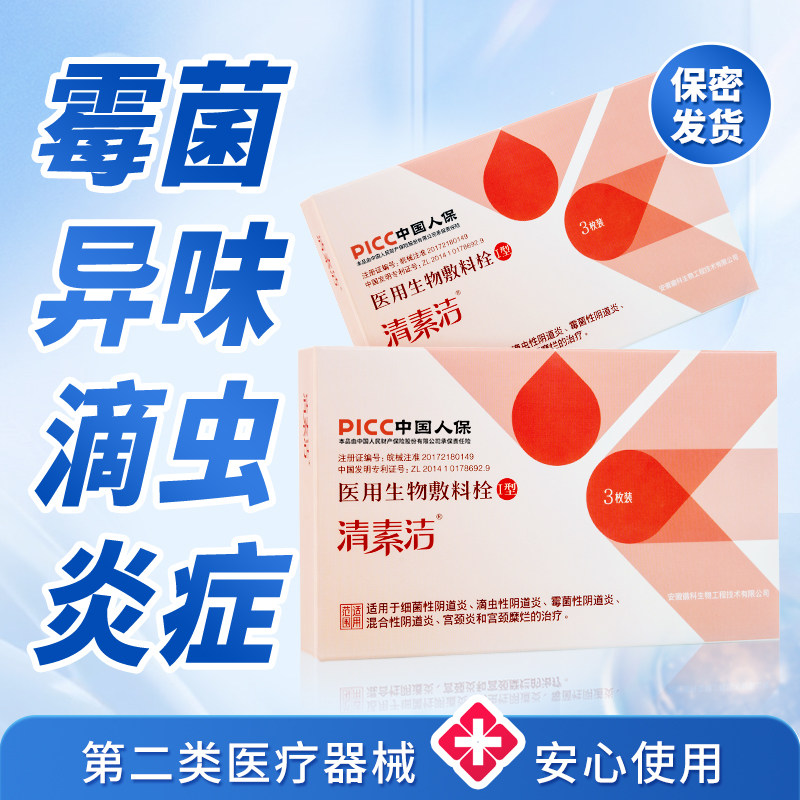  清素洁私处护理（器械）