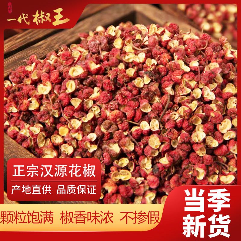 四川汉源花椒麻椒大红袍干红花椒粒特麻250g卤调料包邮特产花椒