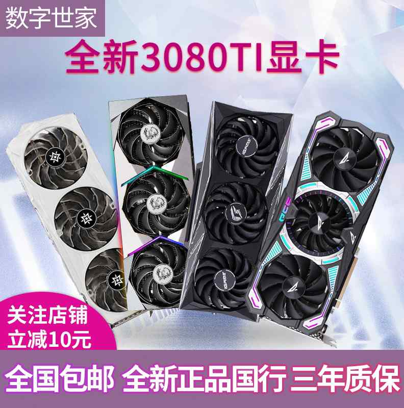 全新各品牌RTX3080/3090/3080TI七彩虹影驰 猛禽火神超龙游戏显卡 - 图1