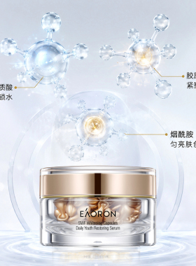 澳容亮彩精华胶囊保湿抗皱紧致