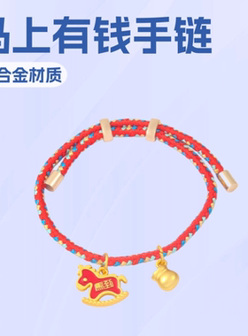 马到成功红绳手链新年红绳