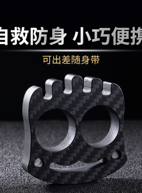 真碳纤维指虎合法防身武器