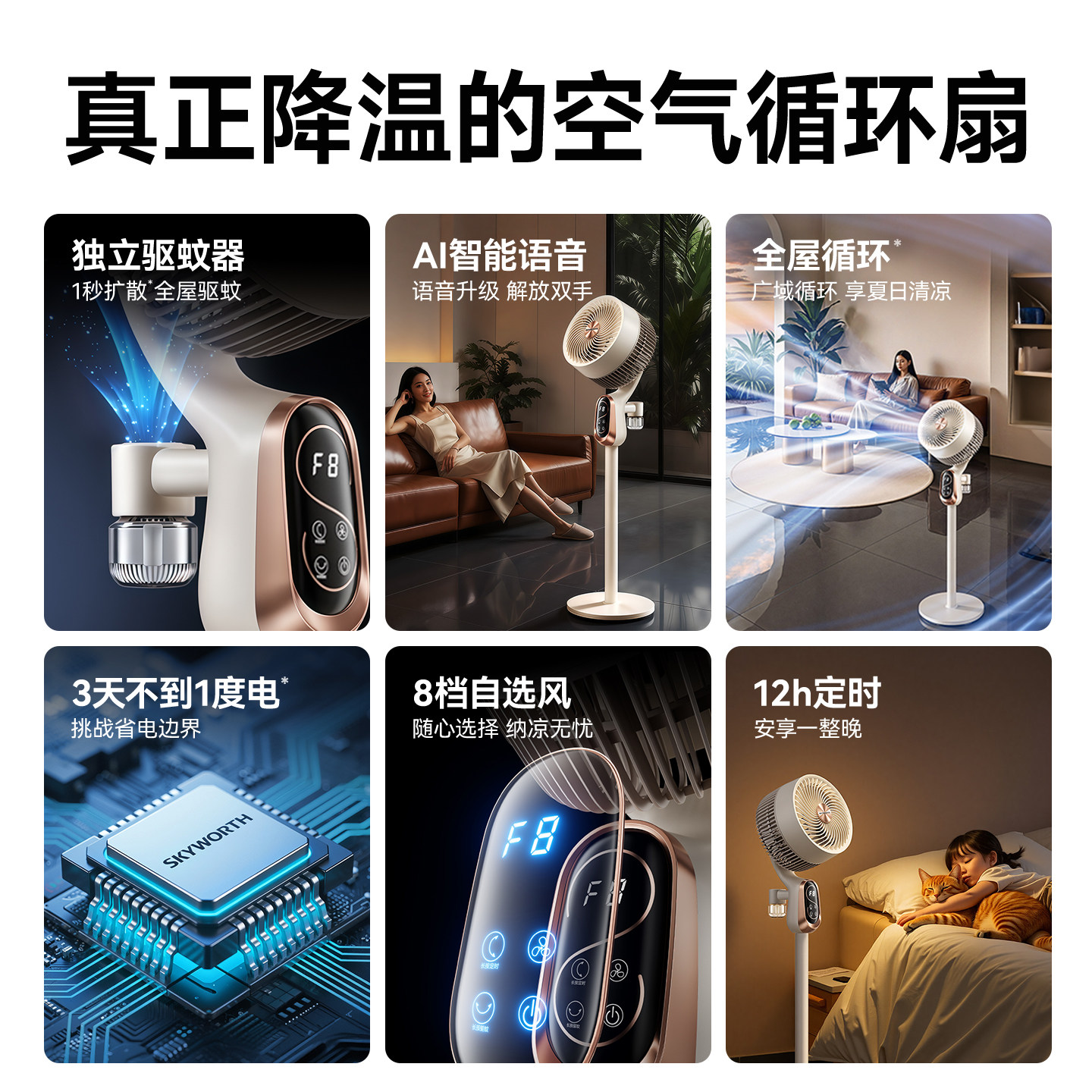 创维驱蚊空气循环扇智能语音电风扇2026新款家用卧室静音落地扇