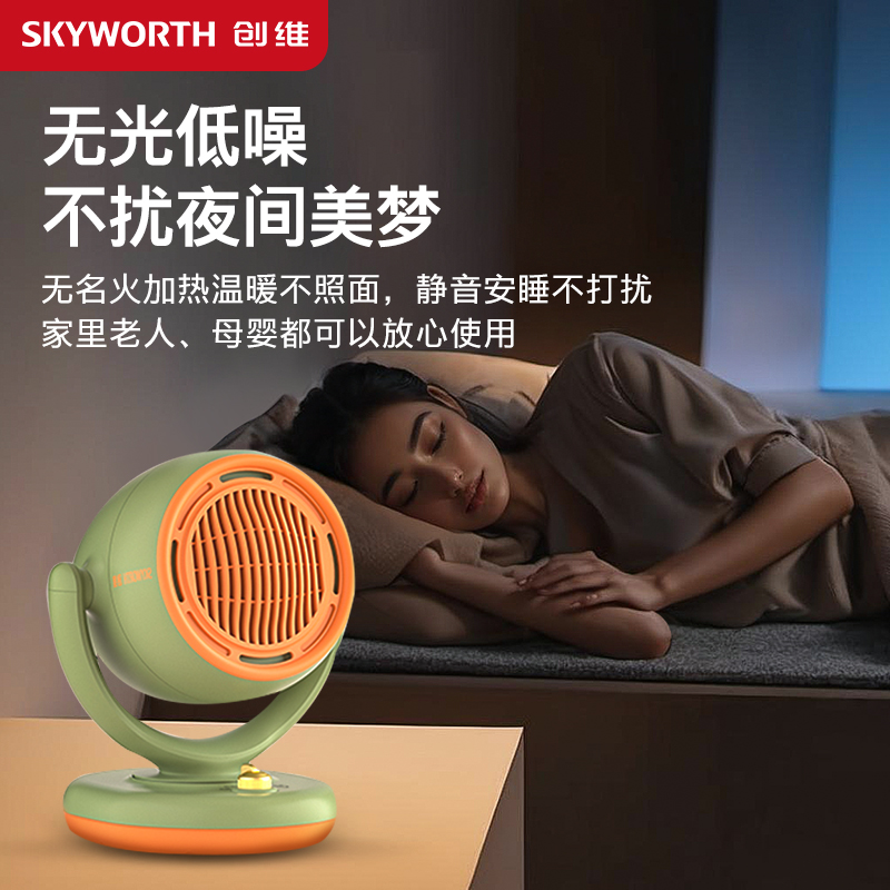 创维小维阳台式取暖器节能小太阳暖风机速热循环加热热风机新款