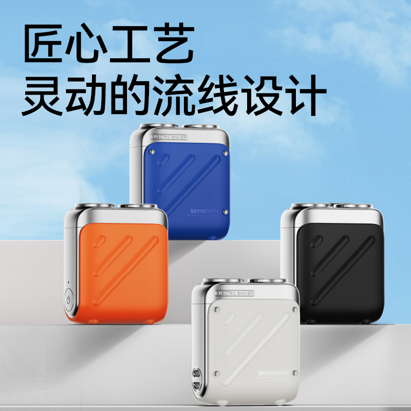 创维行者剃须刀2025便携式刮胡刀男士电动迷你款正品官方旗舰店