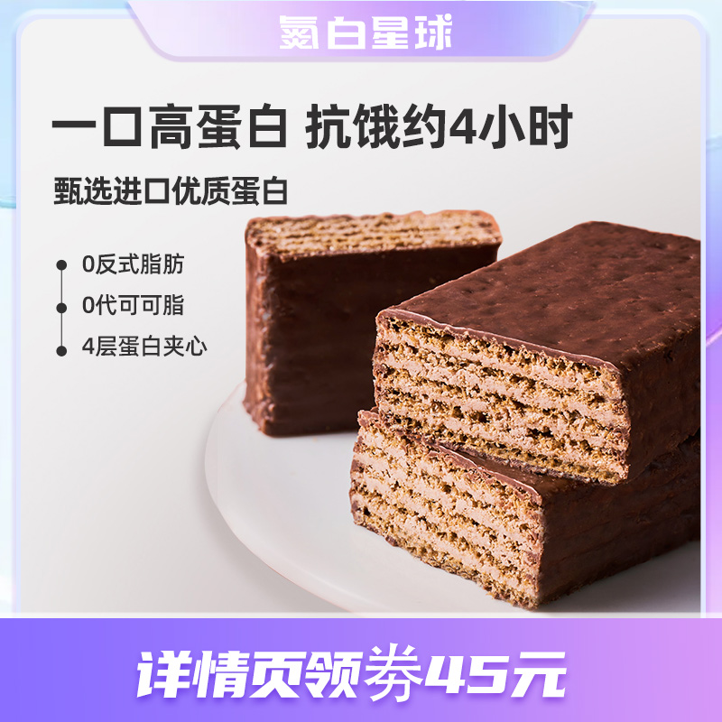 氮白星球乳清蛋白棒威化轻零喵能量棒必乐饱腹代餐饼干健身解馋