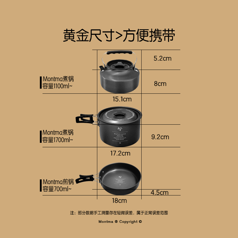 Montma美式 户外锅具三件套煮锅炒锅烧水壶 轻量装备野餐露营炊具 - 图2