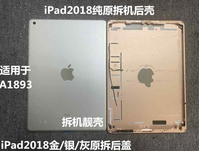 原装拆机iPad6后盖A1566/A1567 A1893后壳air2后盖pro9.7拆机后壳 - 图2