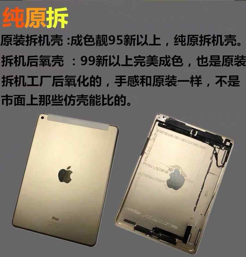 原装拆机iPad6后盖A1566/A1567 A1893后壳air2后盖pro9.7拆机后壳 - 图3