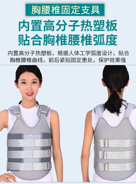 压缩性骨折胸腰椎固定支具