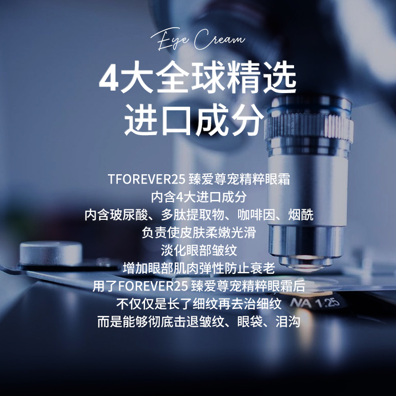 Forever 25 Lifestyles 淡化细纹抗皱眼圈眼袋三合一补水淡纹眼霜