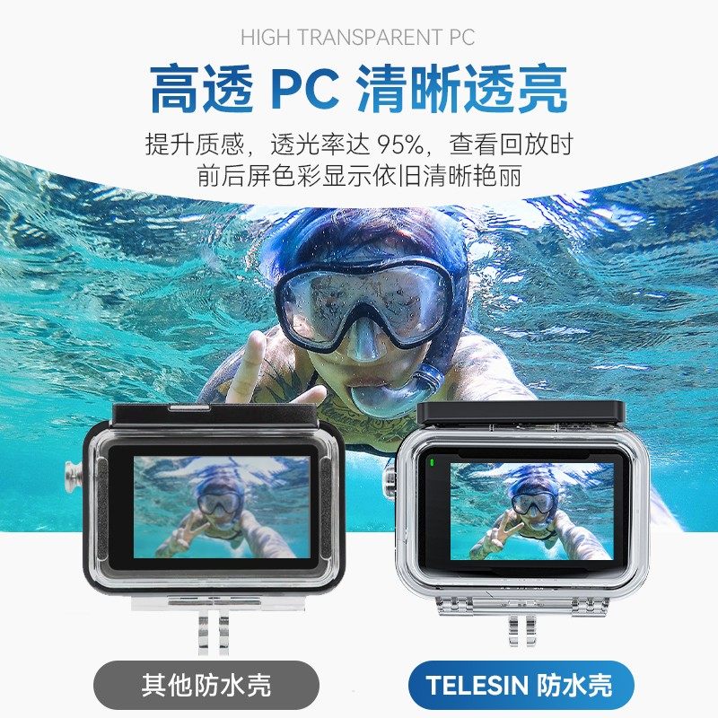 泰迅大疆Action5 Pro防水壳action4/3运动相机防水壳配件潜水保护,淘宝优惠券,粉丝福利购,淘宝优惠卷
