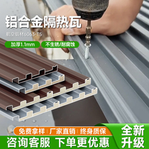 Aluminum alloy roof tile Wall insulation aluminum tile double layer rugged plate cool pavilion Yangguang house waterproof sunscreen aluminum wave board