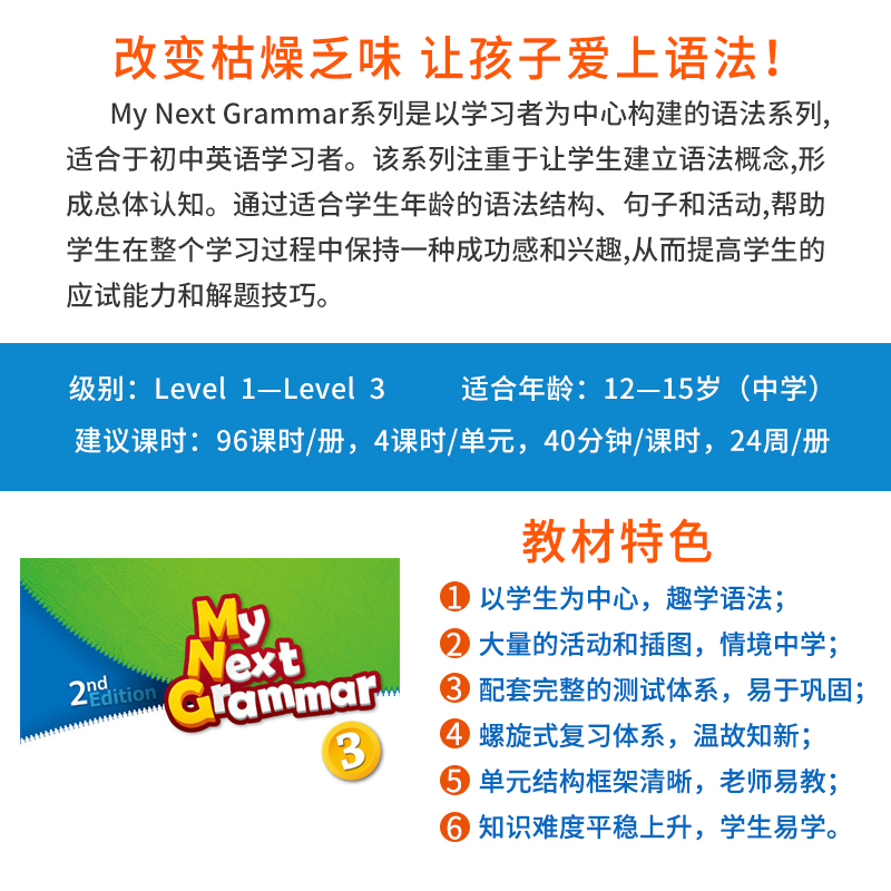 原版进口新版麦克森短期语法专项My Next grammar 3级学生课本+练习册 小学初中英语高级语法专项训练培训机构课外教材