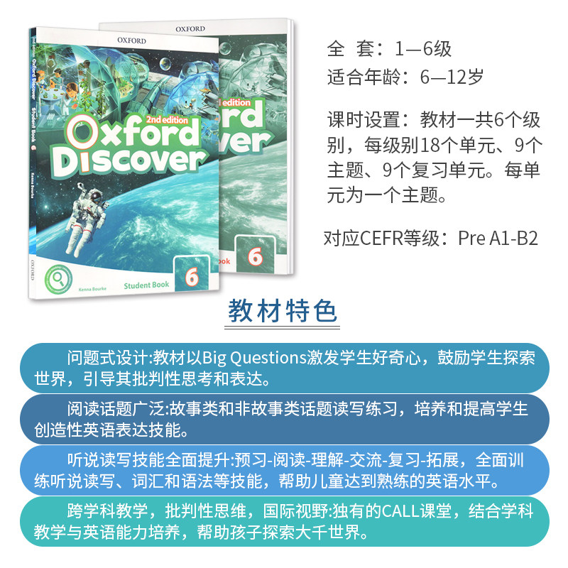 新款牛津少儿英语探索发现系列第二版 Oxford Discover 6级含APP原版少儿英语教材外国语中小学生英语科普系列批判思维全新ESL教材