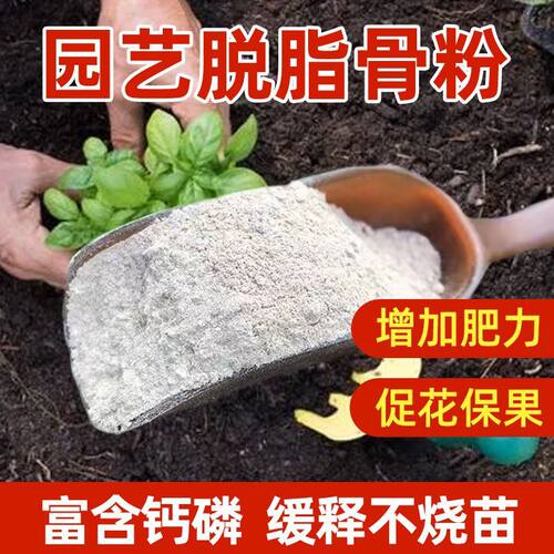 园艺特质纯牛骨粉高磷高钙促花促果生根壮苗家用花肥养花专用肥料 - 图1