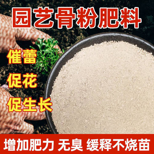 园艺特质纯牛骨粉高磷高钙促花促果生根壮苗家用花肥养花专用肥料 - 图0
