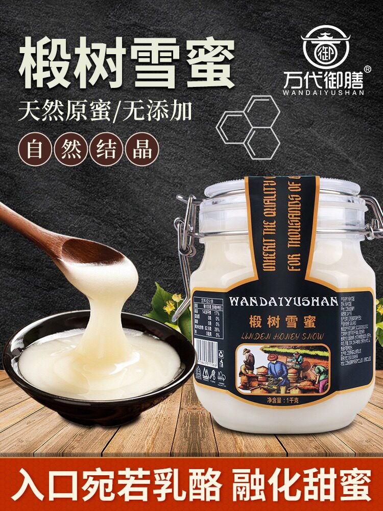  万代御膳蜂蜜