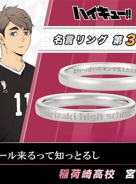 《排球少年》第三弹系列戒指日系动漫周边二次元原创手作指环饰品