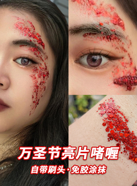 红色仿真血泪眼妆亮片啫喱闪粉