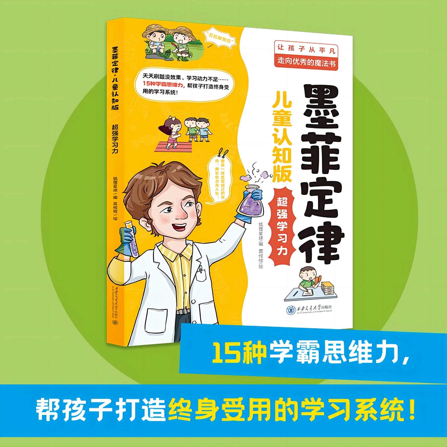 【6-15岁】墨菲定律儿童认知版 60次超越同龄人的机会漫画青少年版原著必读正版书 小学生三四五六年级阅读课外书趣读 - 图0