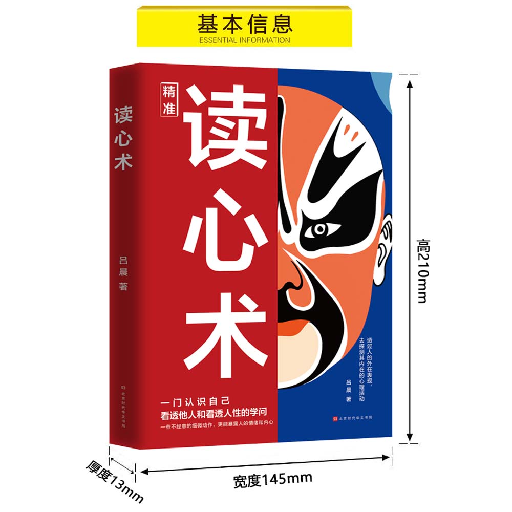 【抖音同款】读心术 知人懂人驾驭人 读懂人心洞悉人性 识人有道用人有招 一门认识自己看透他人和看透人性的学问 - 图2