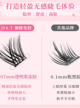 【春夏透明胶】珈瞳免胶樱花慕斯睫毛单簇超软超细梗卷翘新手