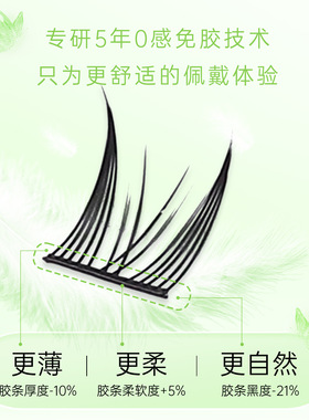 JIA.T珈瞳免胶自粘山茶花假睫毛