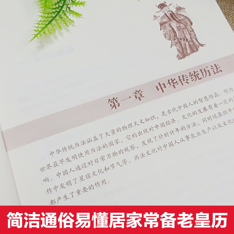 中华民俗万年历正版（1930-2120）中华传统节日民俗风水文化 农历公历对照表 中华万年历全书万年历书籍老黄历书籍排行榜 - 图2