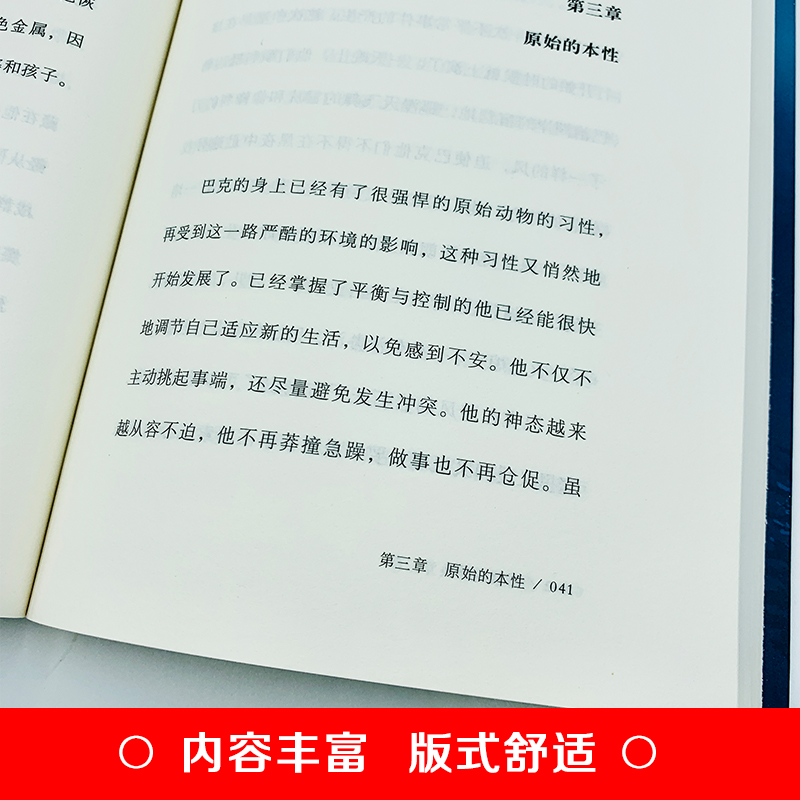 野性的呼唤中文版杰克伦敦世界名著外国文学外国现当代文学荒野的呼唤四五六年级必读课外书经典书目初中生高中生课外阅读名著书籍