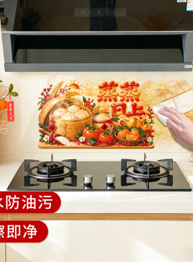 厨房防油静电无胶耐高温墙贴