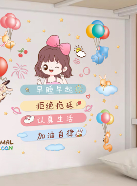 励志卡通自粘墙贴纸教室贴画