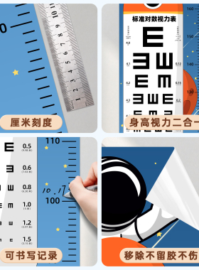 儿童视力表身高贴二合一墙贴