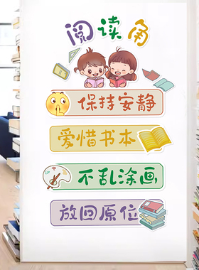 班级布置教室文化墙贴阅读角