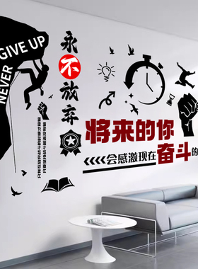 励志墙贴画办公室公司企业文化背景墙面装饰贴纸员工激励标语团队