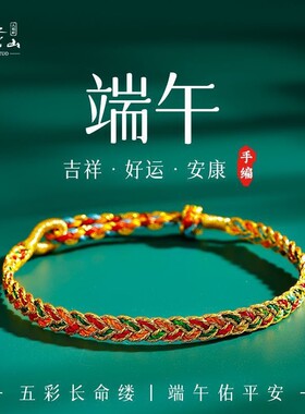 端午节五彩绳手链手工编织蛇来运转送男女护身符蛇化龙红手绳礼物