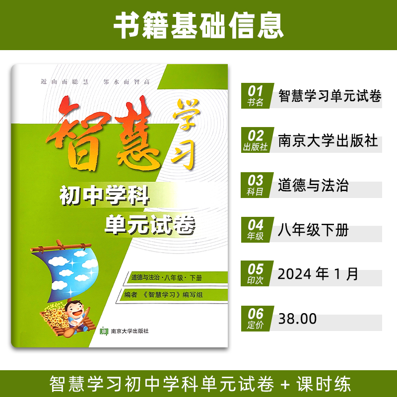 2024年新版智慧学习八年级下册道德与法治人教版同步初二教材内容单元期中期末试卷课时练习共2本课内外夯实巩固附期末综合测试卷 - 图1