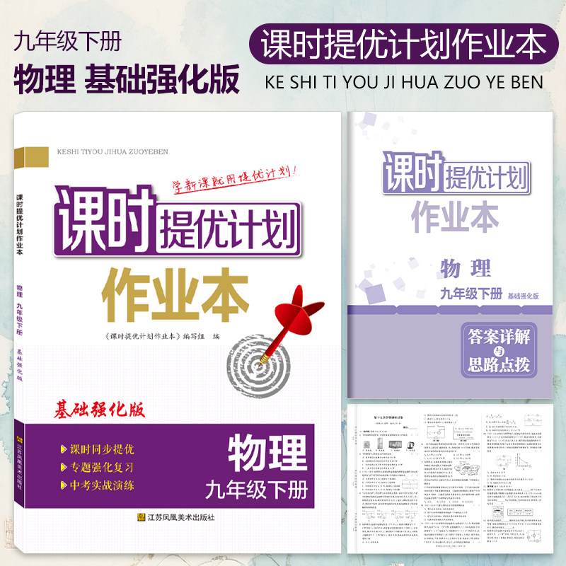 2026春版课时提优计划作业本物理初三九年级下册基础强化苏科版中考实战演练考点强化训练巩固提分附答案详解详析期中末专题测试卷 - 图3