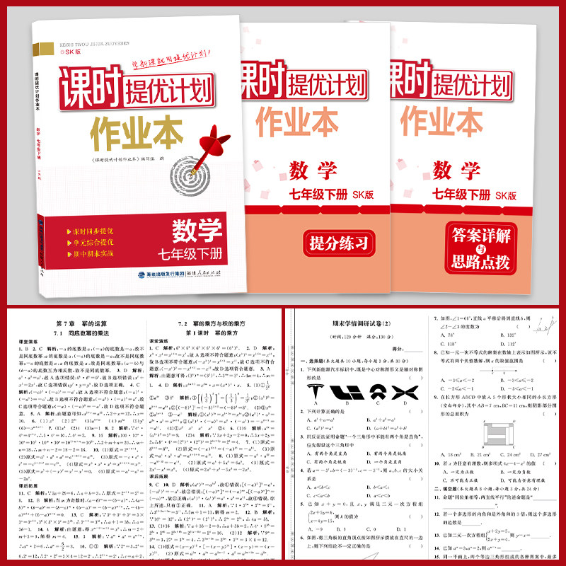 2026春课时提优计划作业本数学7七年级下册苏科版同步初一教材附赠提分练习学情调研试卷答案详解与思路点拨期中期末冲刺实战,淘宝优惠券,粉丝福利购,淘宝优惠卷