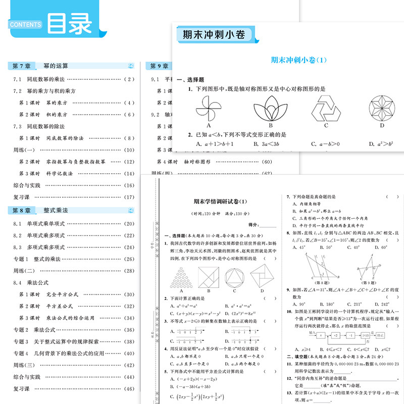 2026春课时提优计划作业本数学7七年级下册苏科版同步初一教材附赠提分练习学情调研试卷答案详解与思路点拨期中期末冲刺实战,淘宝优惠券,粉丝福利购,淘宝优惠卷