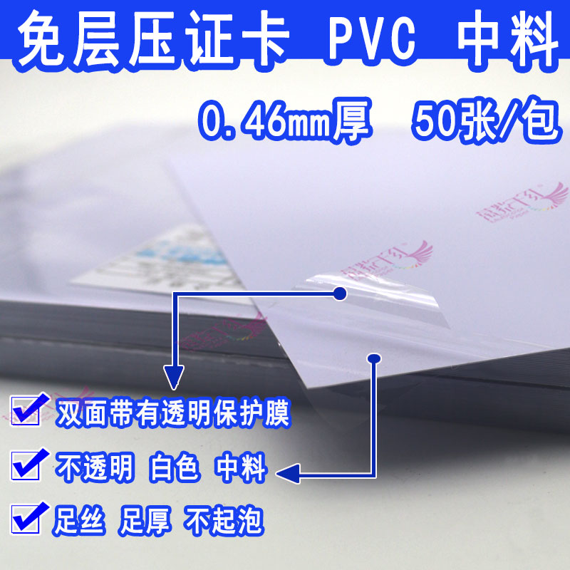 免层压PVC激光打印证卡材料打印料0.15mm中料0.46mm过塑证卡A料100张B料50张小A4卡片菜单卡学生卡名片卡大A3 - 图2