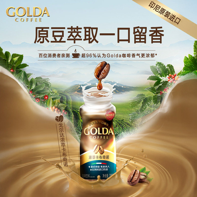 WINGSFOOD戈尔达Golda印尼进口即饮咖啡瓶装饮料馥郁拿铁卡布奇诺