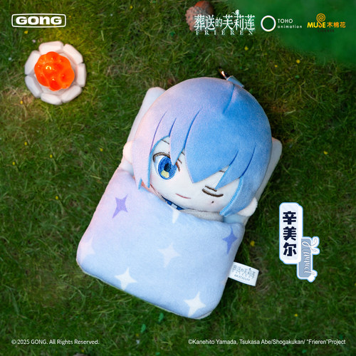 共鸣GONG 葬送的芙莉莲毛绒盲盒 贪睡系列芙莉莲辛美尔毛绒挂件 - 图0