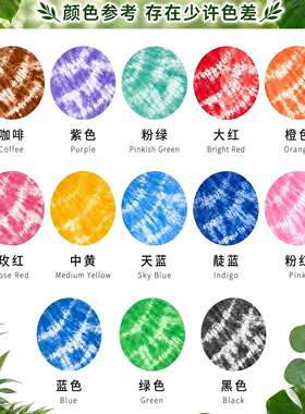大瓶扎染颜料diy材料包大瓶液体冷染免煮颜料儿童手工课250ml