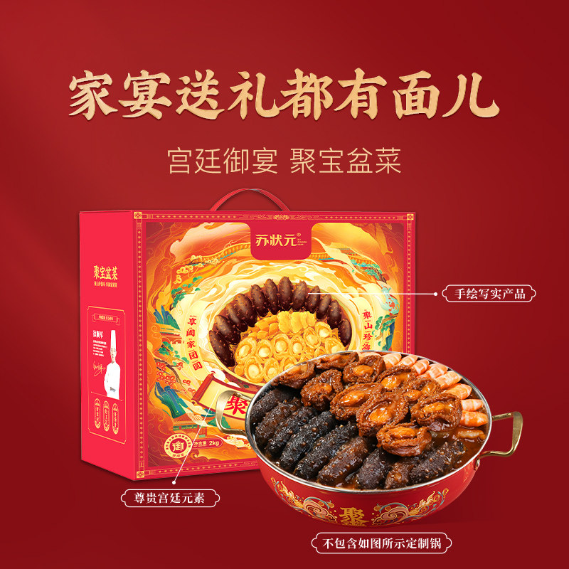 苏状元佛跳墙辽参加热即食官方正品盆菜鲍鱼海鲜年夜饭年货礼盒,淘宝优惠券,粉丝福利购,淘宝优惠卷