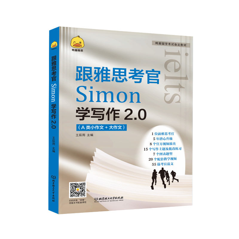 【正版速发】跟雅思考官Simon学写作2.0A类作文翻译练习雅思写作题库雅思大作文翻译剑桥雅思口语书籍真题阅读-图2