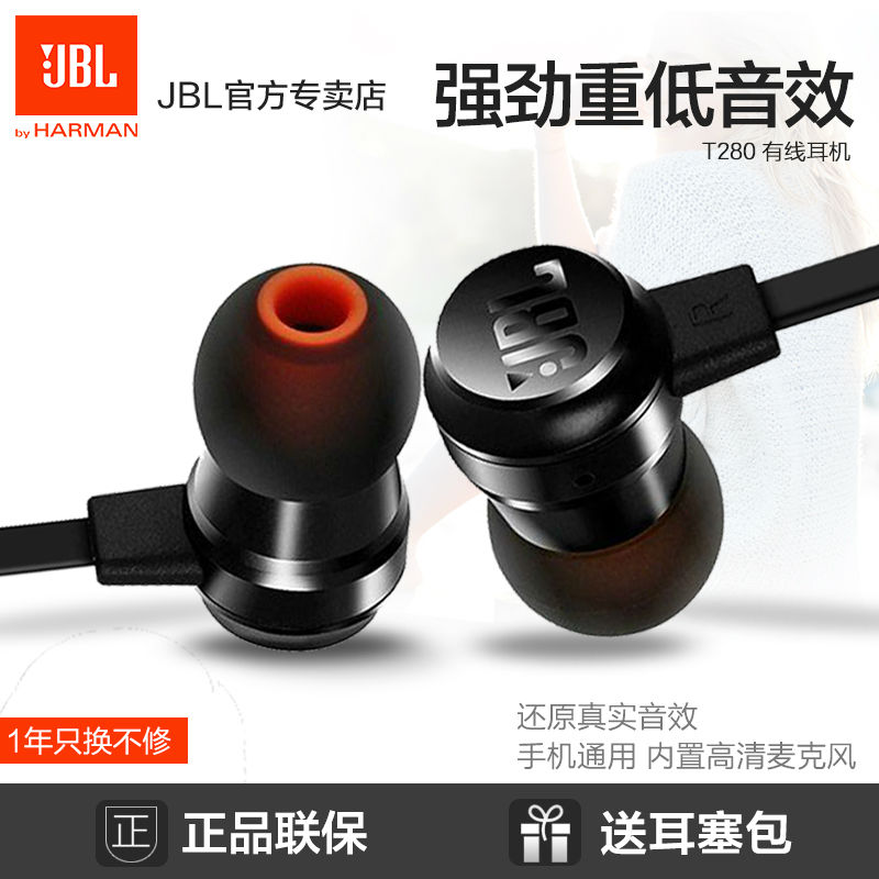 JBL T280A手機入耳式有線耳機HIFI重低音耳麥立體聲監聽級耳塞